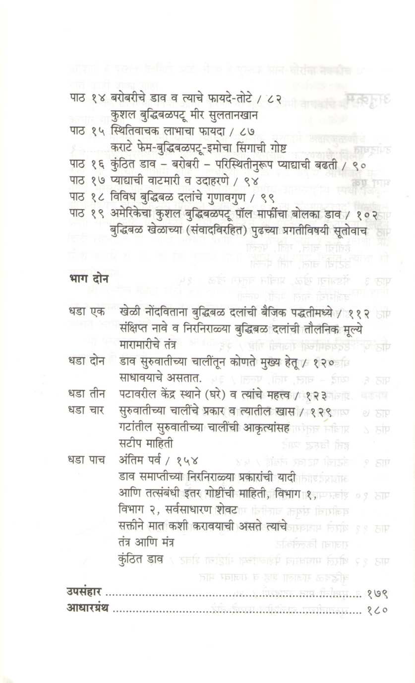Buddhibalacha Shriganesha ( बुद्धिबळाचा श्रीगणेशा ) by N. R. Vadnap ( ना. रा. वडनप )