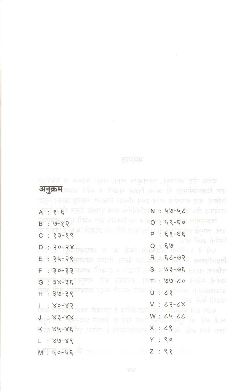 A To Z Vidnyan ( A To Z विज्ञान ) by D. S. Itokar ( डी. एस. इटोकर )