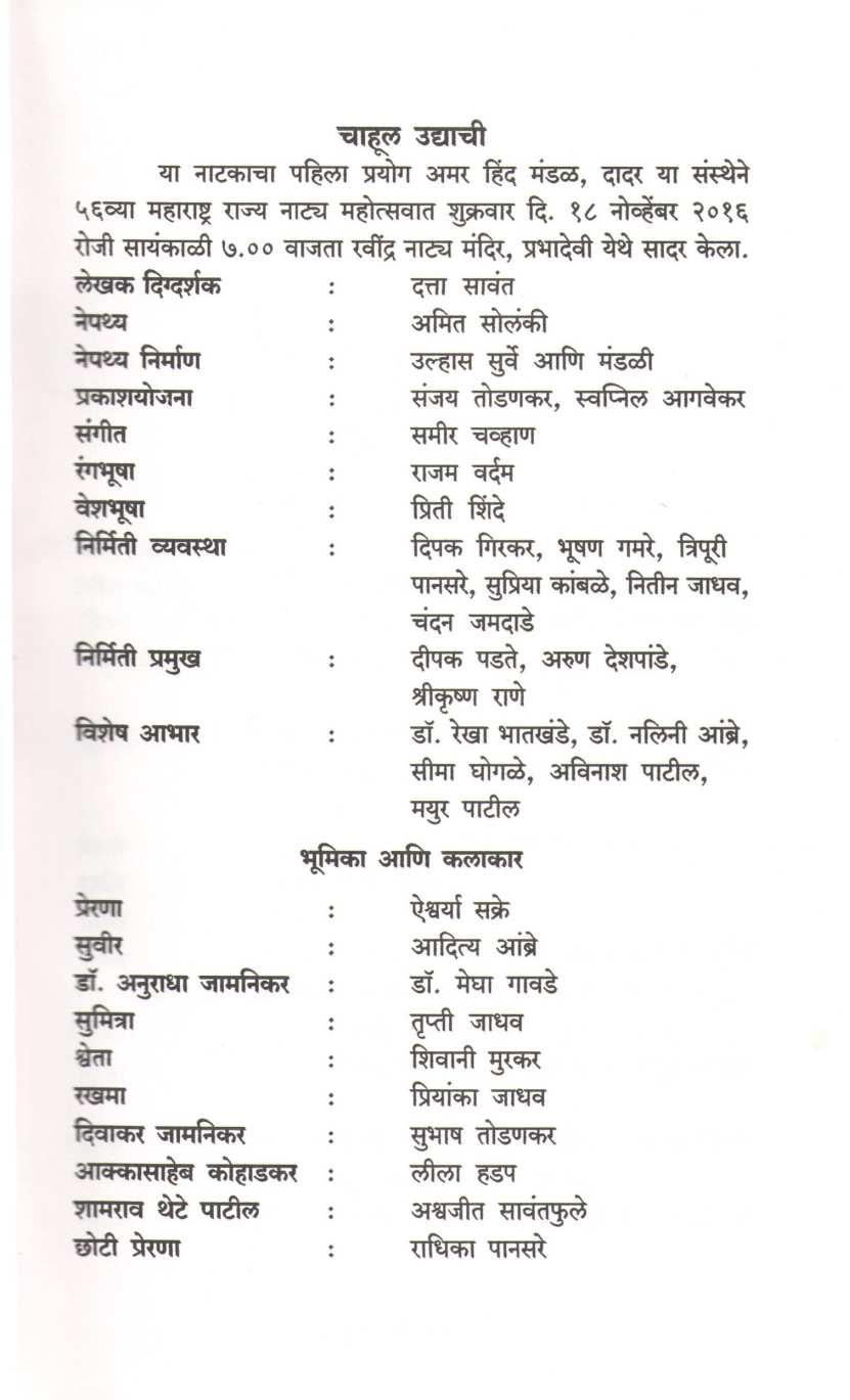 Chahul Udyachi ( चाहूल उद्याची by Datta Sawant ( दत्ता सावंत )
