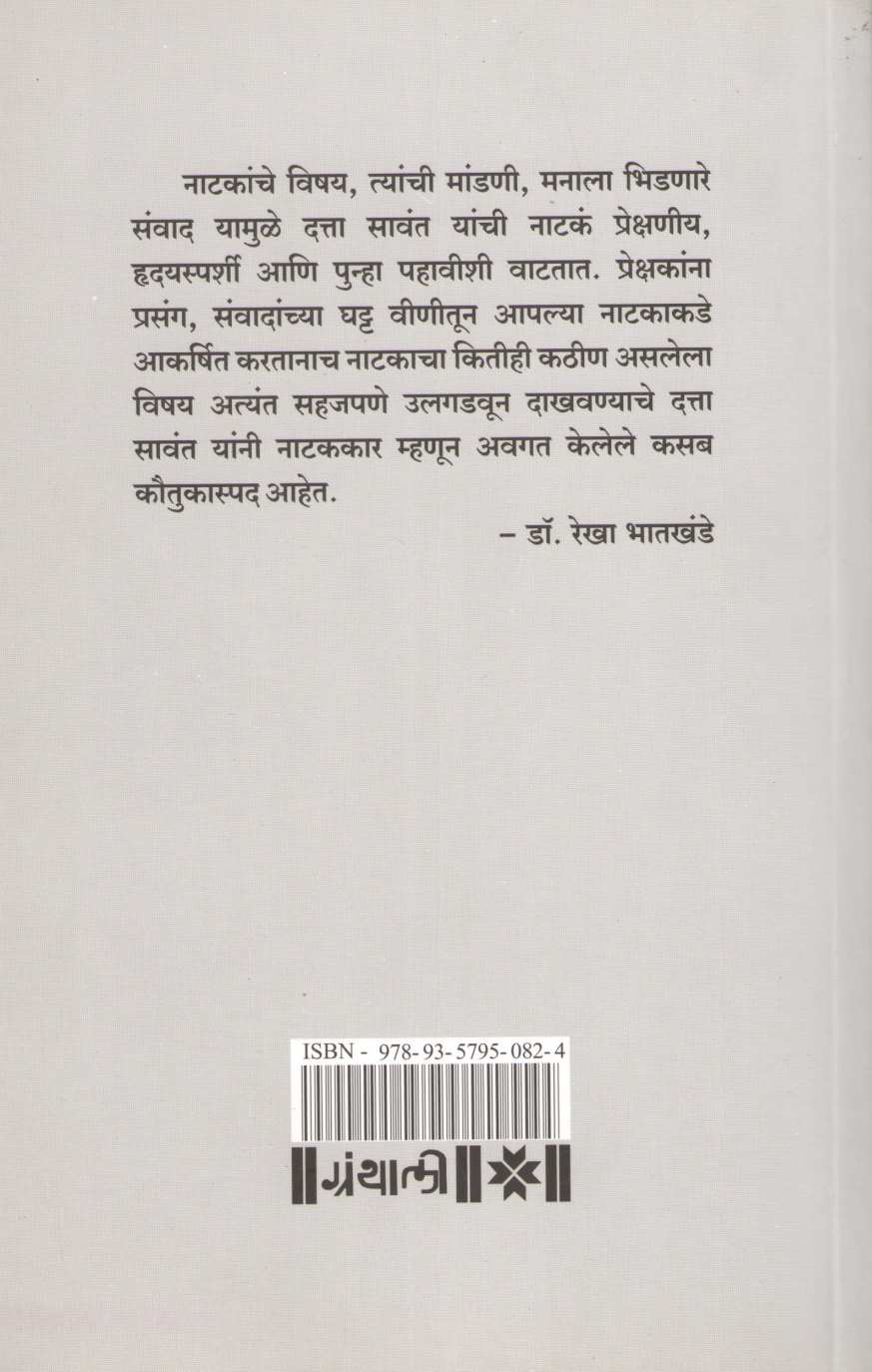 Chahul Udyachi ( चाहूल उद्याची by Datta Sawant ( दत्ता सावंत )