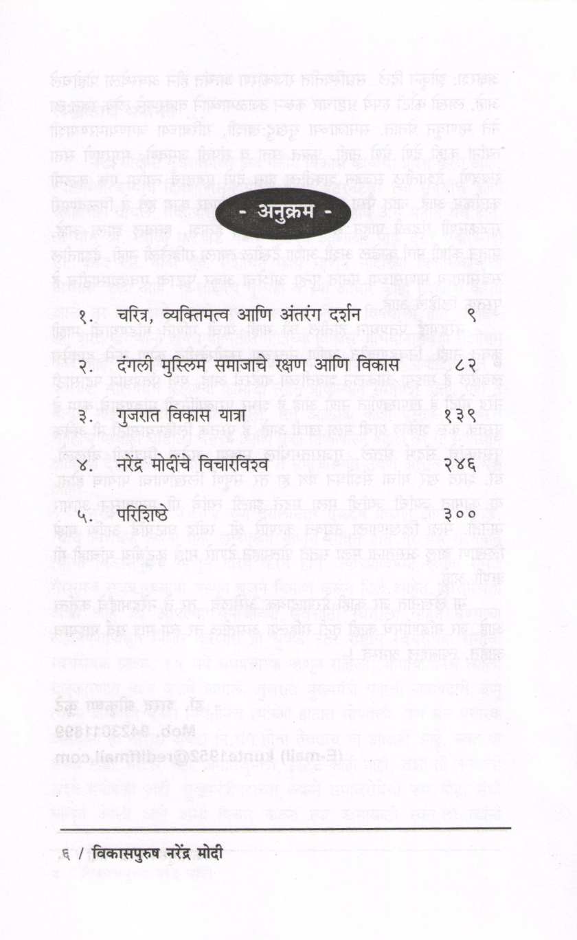 Vikaspurush Narndra Modi ( विकासपुरुष नरेंद्र मोदी ) by Dr. Sharad Kunte ( डॉ. शरद कुंटे )