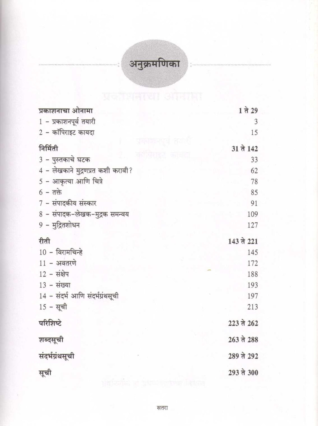Popular Ritipustak ( पॉप्युलर रितिपुस्तक ) by Ramdas Bhatkal ( रामदास भटकळ )