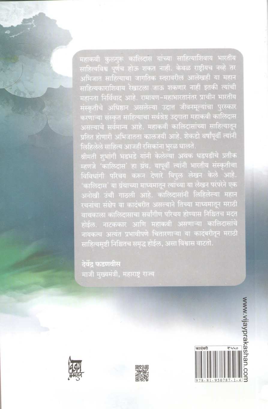 Deepshikha Kalidas ( दीपशिखा कालिदास ) by Shubhangi Bhadbhade ( शुभांगी भडभडे )