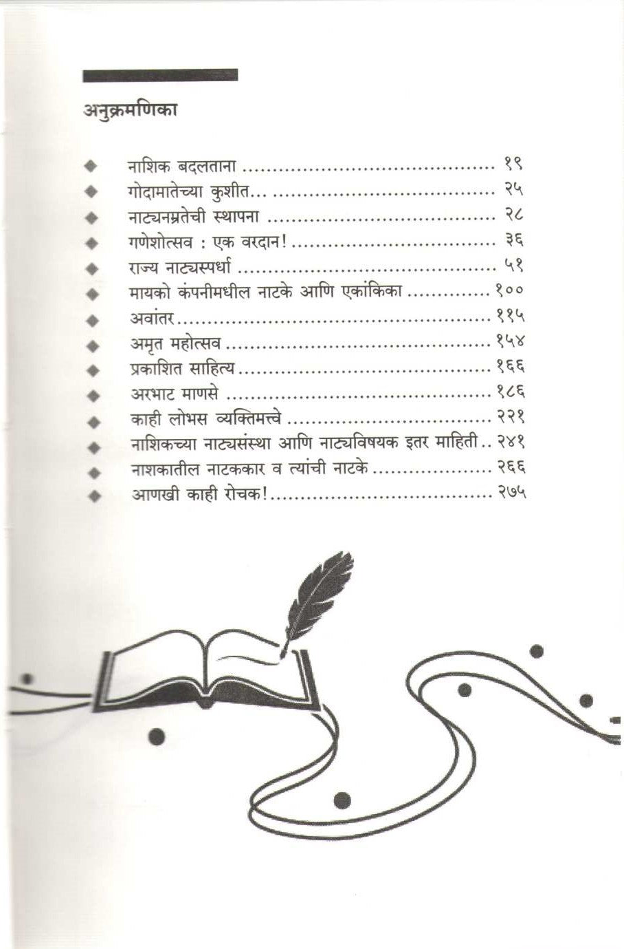 Cyclorama Arthat Nashikchi Natyaratne ( सायक्लोरामा अर्थात नाशिकची नाट्यरत्ने by Ravindra Dhwale ( रवींद्र ढवळे )