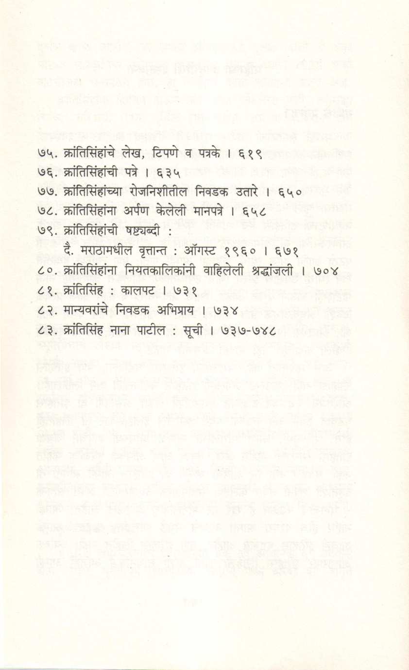 Krantisinha Nana Patil ( क्रांतिसिंह नाना पाटील ) by Dr. Jaysingrao Pawar ( डॉ. जयसिंगराव पवार )