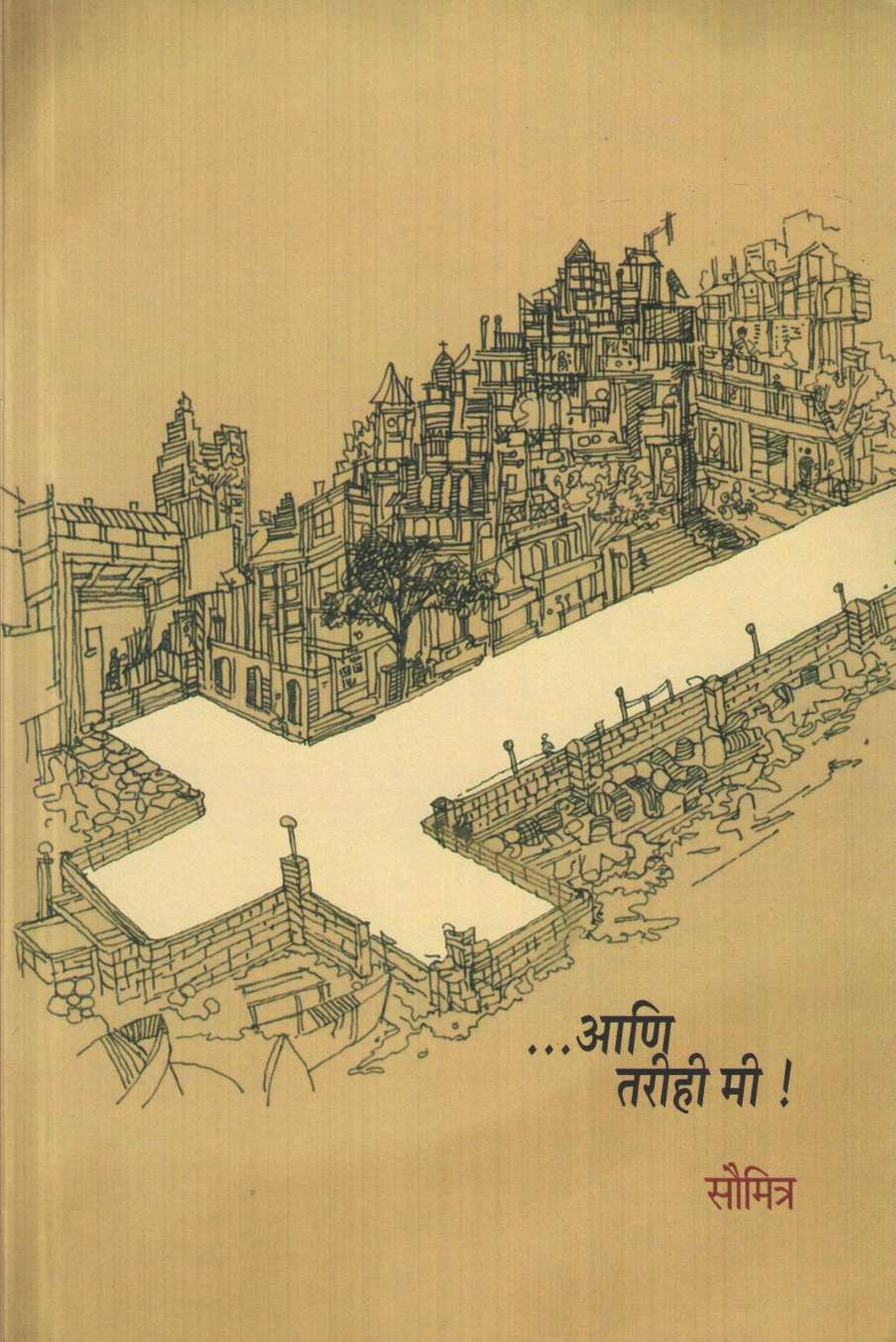 Ani Tarihi Mi ( आणि तरीही मी ) by Saumitra ( सौमित्र )