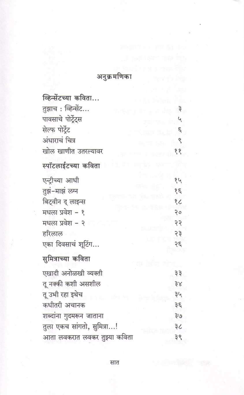 Ani Tarihi Mi ( आणि तरीही मी ) by Saumitra ( सौमित्र )