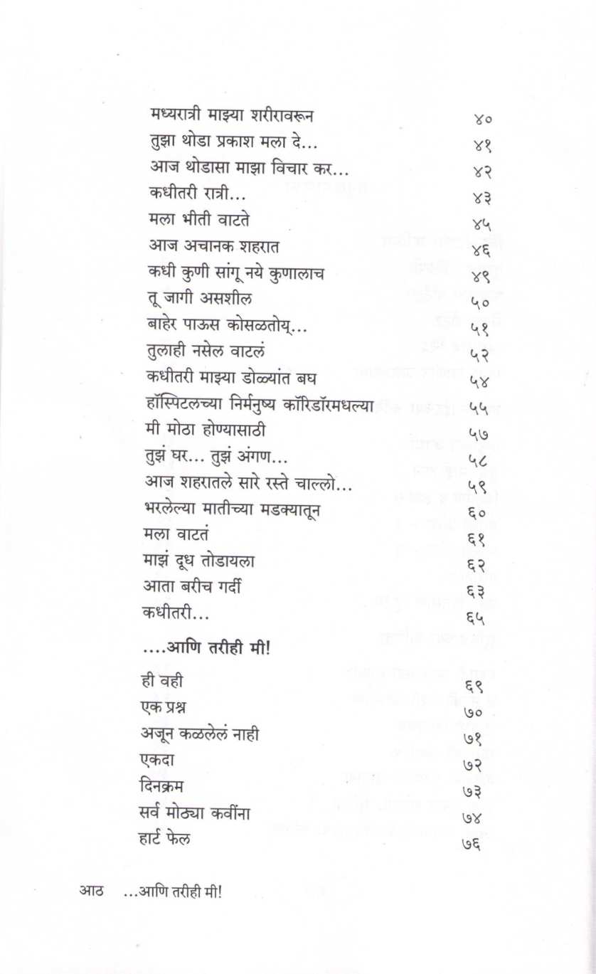Ani Tarihi Mi ( आणि तरीही मी ) by Saumitra ( सौमित्र )