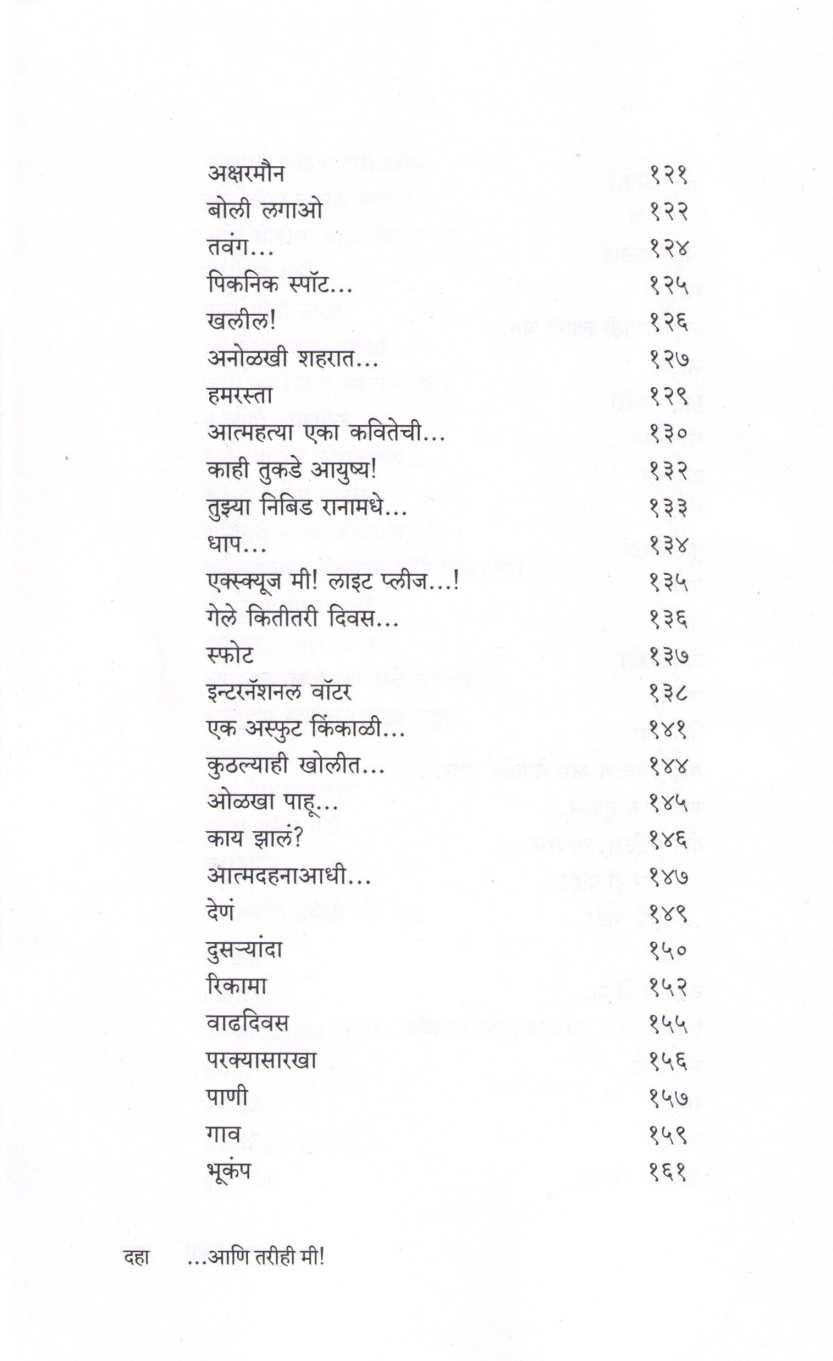 Ani Tarihi Mi ( आणि तरीही मी ) by Saumitra ( सौमित्र )