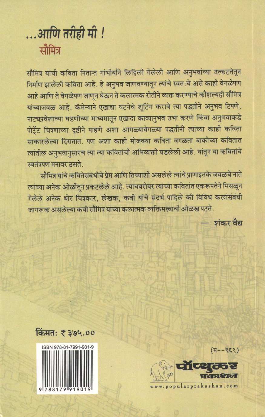 Ani Tarihi Mi ( आणि तरीही मी ) by Saumitra ( सौमित्र )
