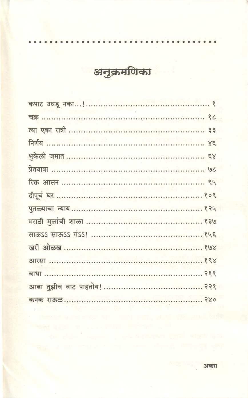 Nivadak R. A. Nelekar ( निवडक र. अ. नेलेकर ) by R. A. Nelekar ( र. अ. नेलेकर )