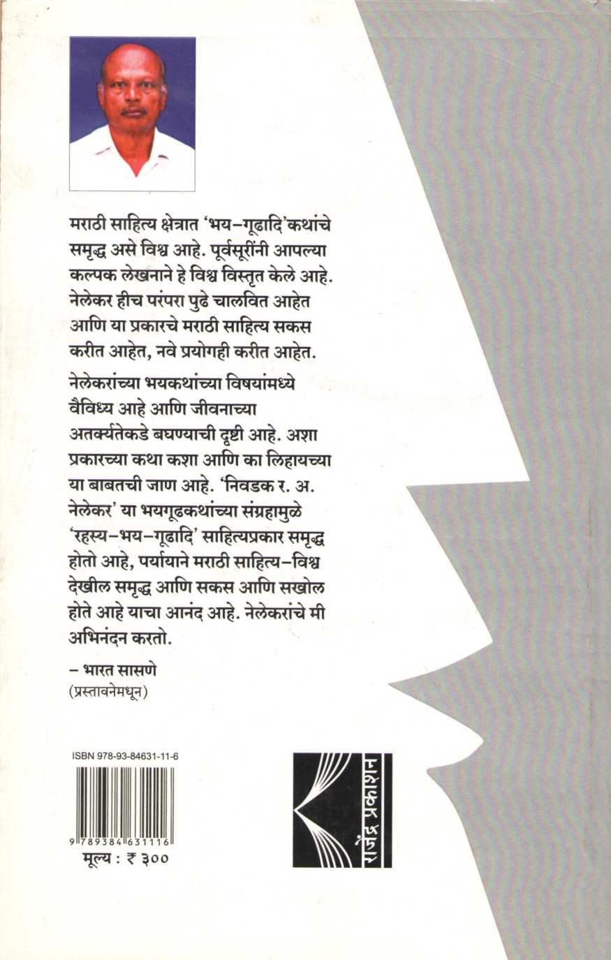 Nivadak R. A. Nelekar ( निवडक र. अ. नेलेकर ) by R. A. Nelekar ( र. अ. नेलेकर )