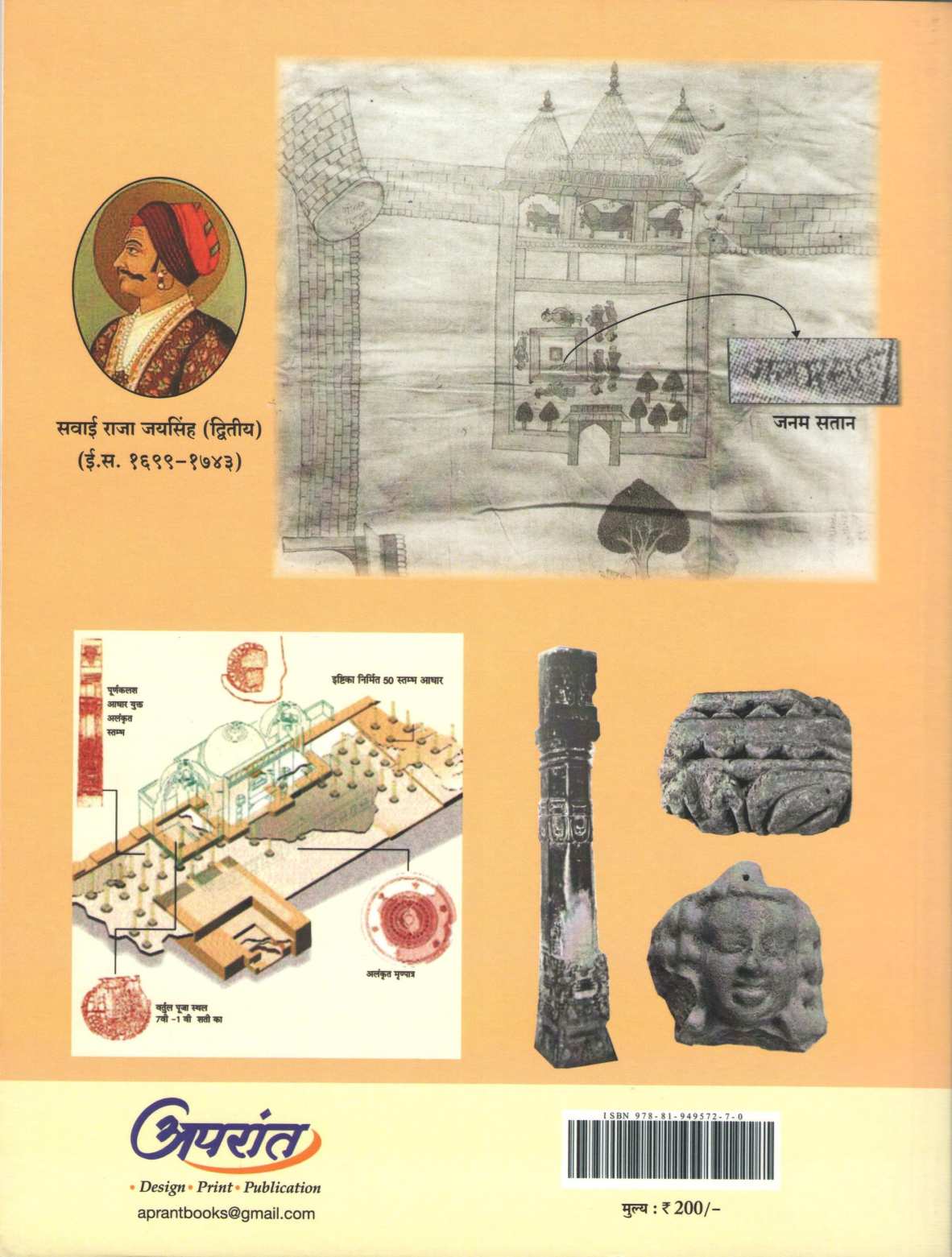 Ayodhyetil Ram - Janmabhmi Mandirachi Prachinta ( अयोध्येतील राम - जन्मभूमी मंदिराची प्राचीनता ) by Deenbandhu Pandey ( दीनबंधू पाण्डेय )