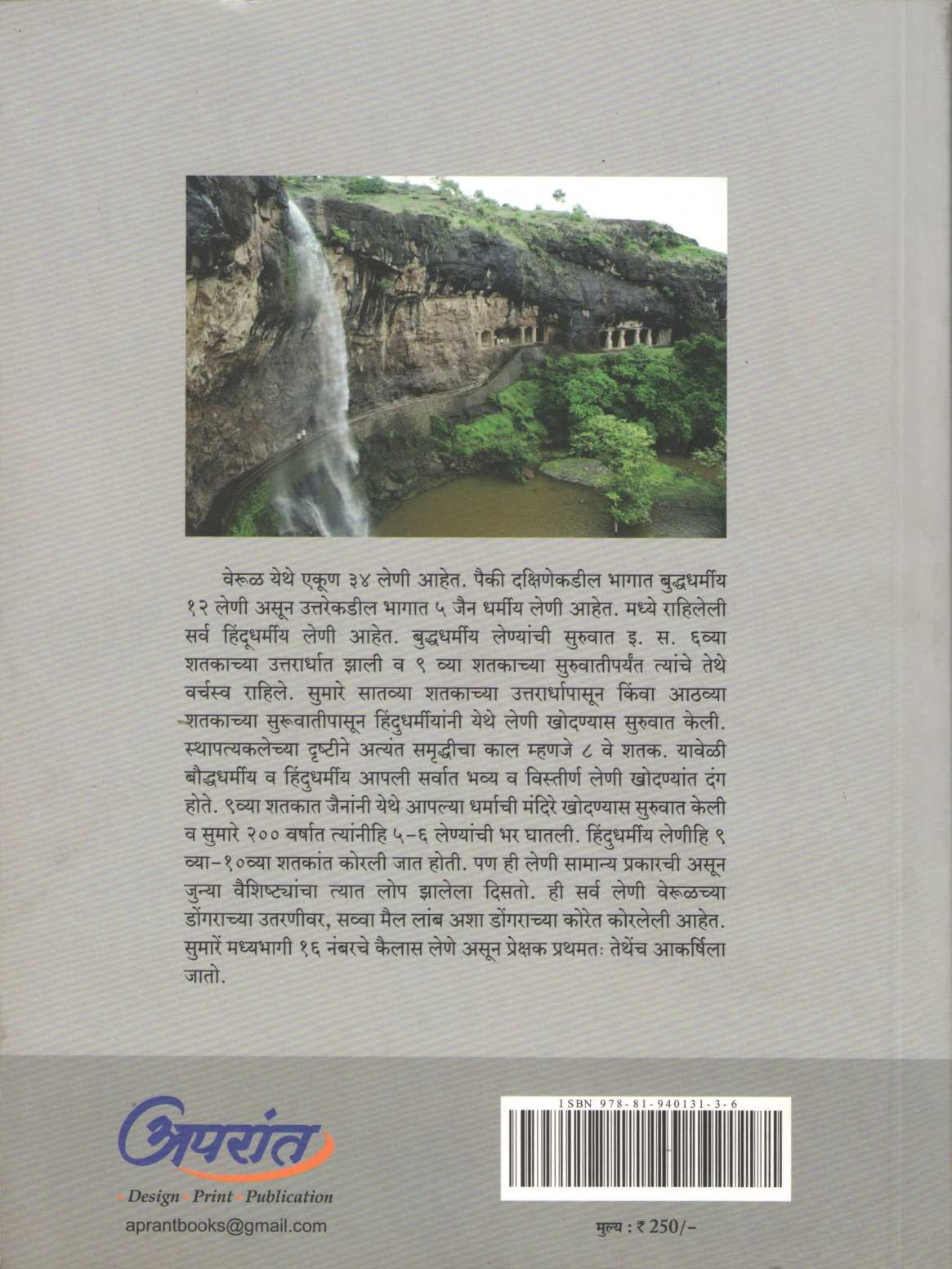 Verul Leni ( वेरुळ लेणी ) by Madhusudan Narhar Deshpande ( मधुसूदन नरहर देशपांडे )