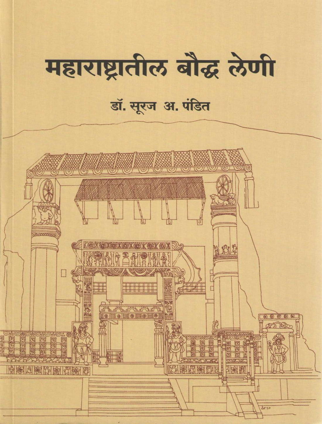 Maharashtratil Bouddha Leni ( महाराष्ट्रातील बौद्ध लेणी ) by Dr. Suraj A. Pandit ( डॉ. सुरज अ. पंडित )