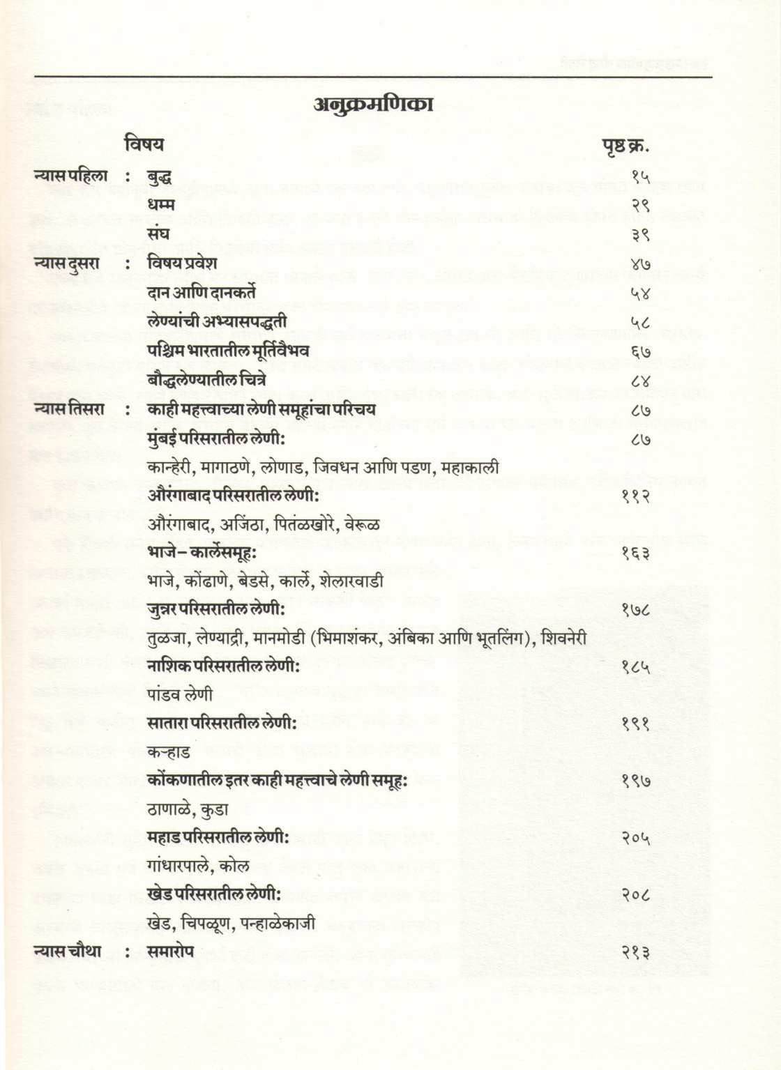 Maharashtratil Bouddha Leni ( महाराष्ट्रातील बौद्ध लेणी ) by Dr. Suraj A. Pandit ( डॉ. सुरज अ. पंडित )
