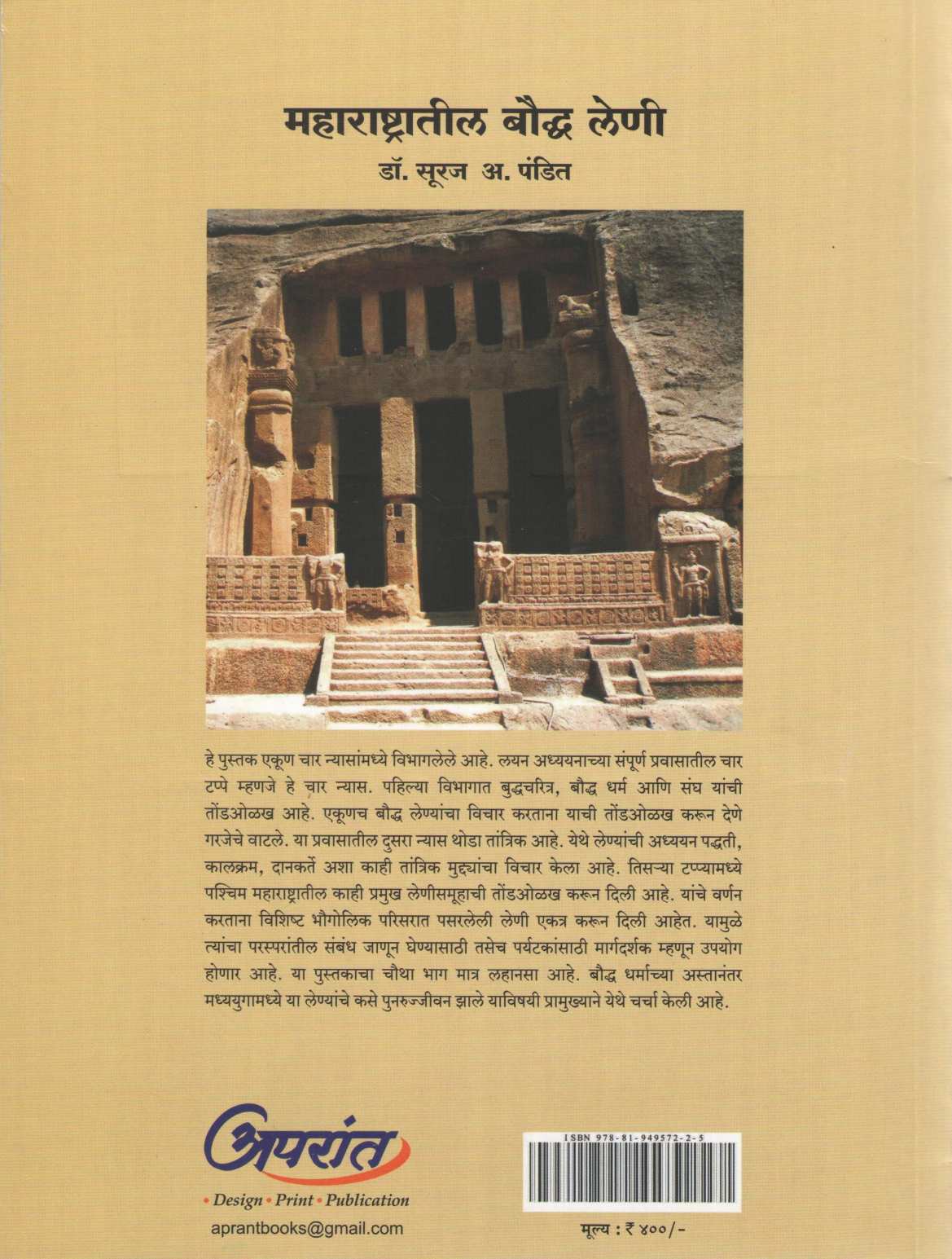 Maharashtratil Bouddha Leni ( महाराष्ट्रातील बौद्ध लेणी ) by Dr. Suraj A. Pandit ( डॉ. सुरज अ. पंडित )