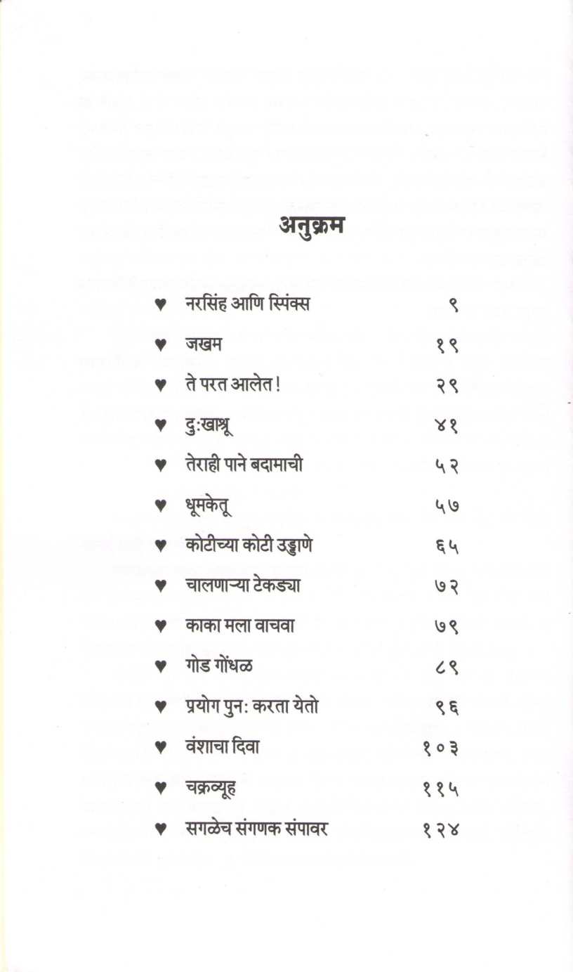 Terahi Pane Badamachi ( तेराही पाने बदामाची ) by Dr. D. V. Jahagirdar ( डॉ. द. व्यं. जहागीरदार )