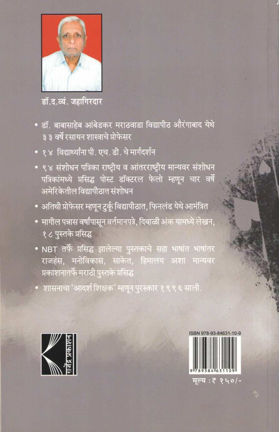 Terahi Pane Badamachi ( तेराही पाने बदामाची ) by Dr. D. V. Jahagirdar ( डॉ. द. व्यं. जहागीरदार )