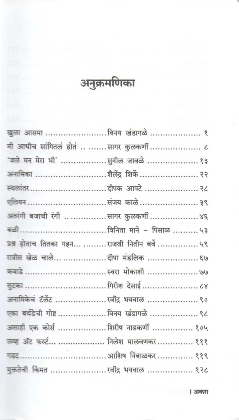 Anamika Ek - Rupe Anek ( अनामिका एक - रूपे अनेक ) by Ravindra Bhaywal ( रवींद्र भयवाल )