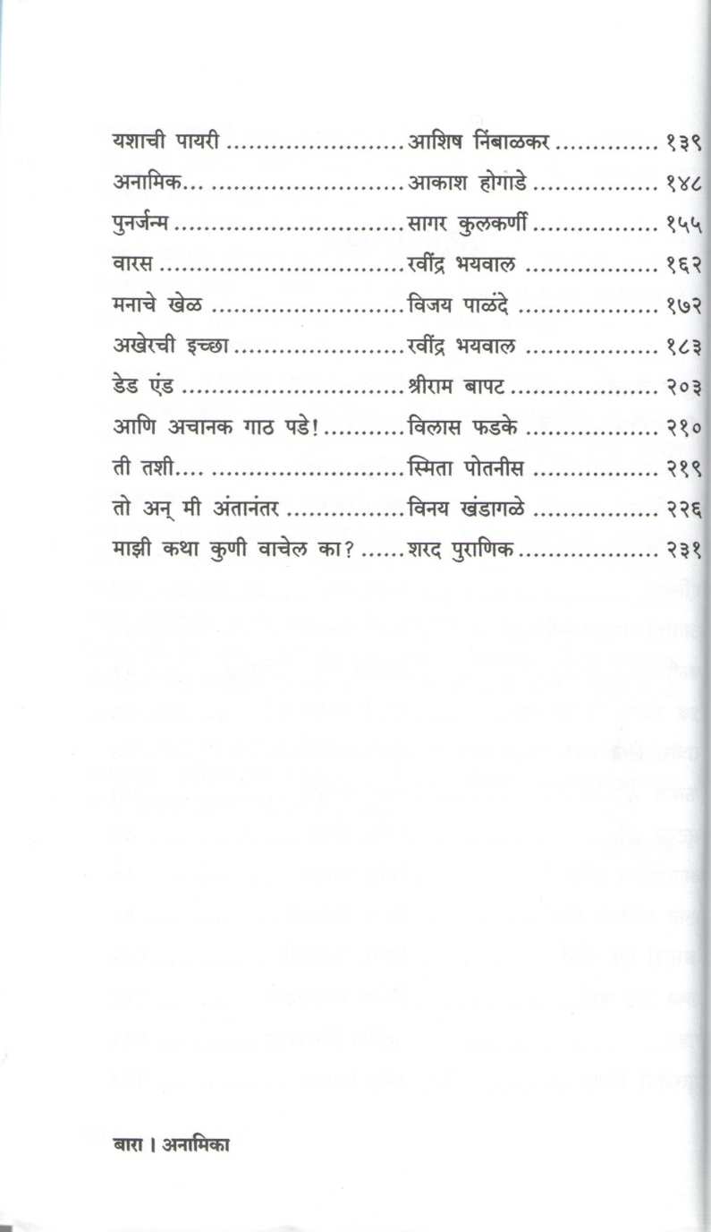 Anamika Ek - Rupe Anek ( अनामिका एक - रूपे अनेक ) by Ravindra Bhaywal ( रवींद्र भयवाल )
