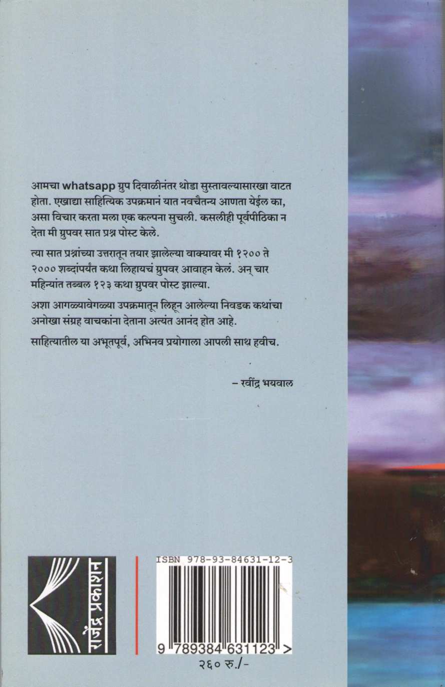 Anamika Ek - Rupe Anek ( अनामिका एक - रूपे अनेक ) by Ravindra Bhaywal ( रवींद्र भयवाल )