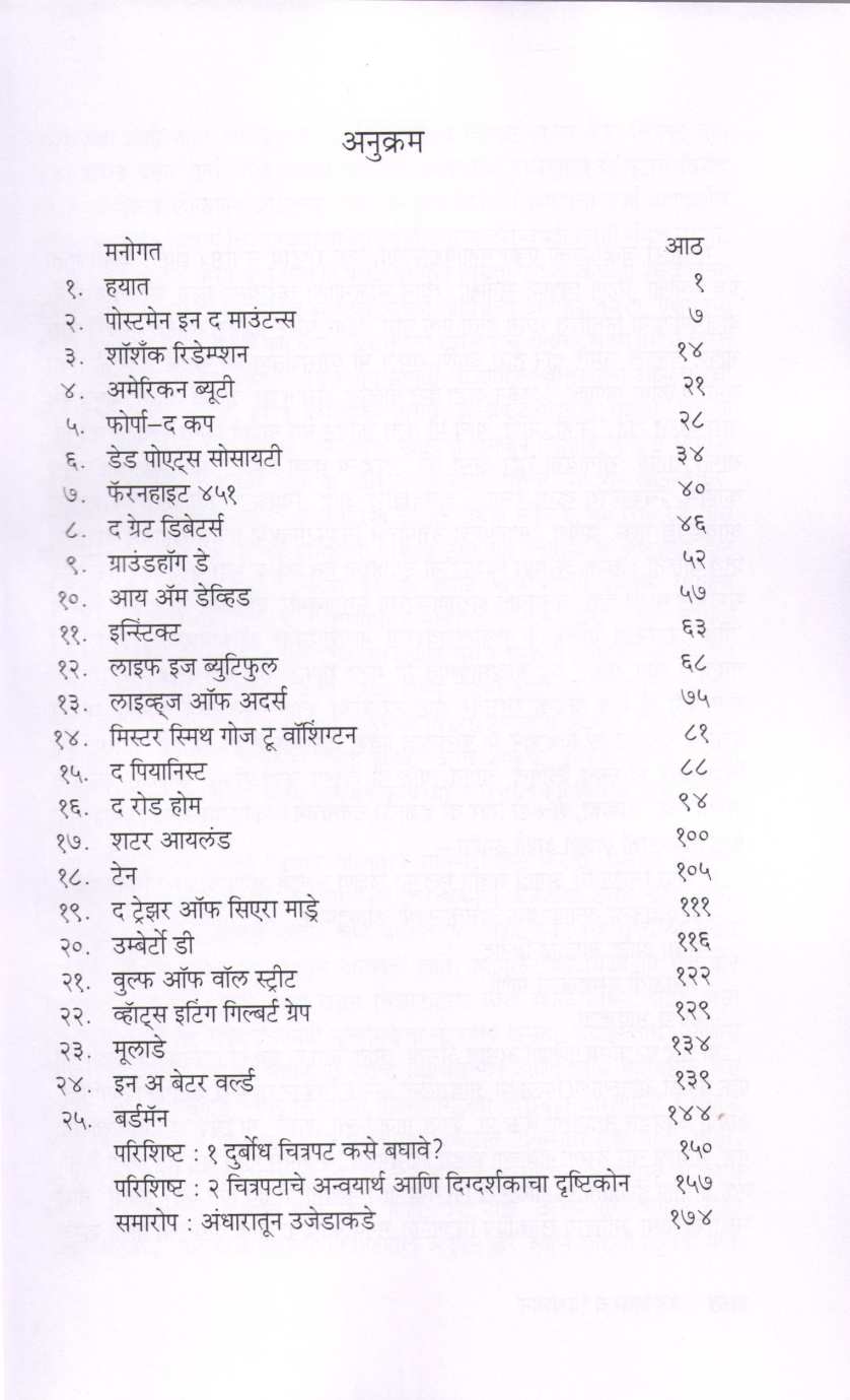 Padadyavarche Vishwabhan ( पडद्यावरचे विश्वभान by Sanjay Bhaskar Joshi ( संजय भास्कर जोशी )