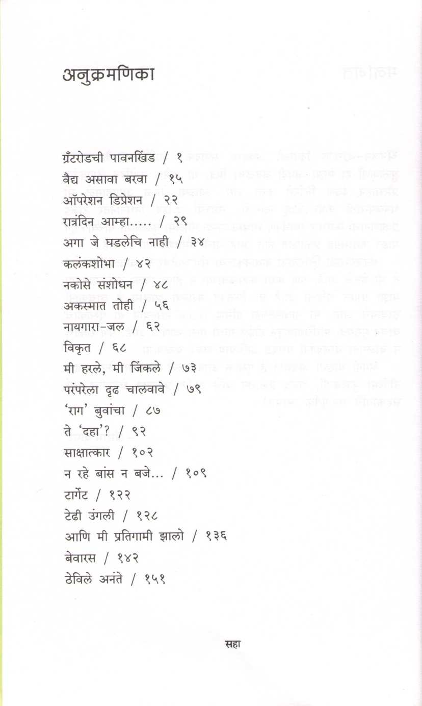 Aga Je Ghadalechi Nahi ( अगा जे घडलेचि नाही ) by Shriram Bapat ( श्रीराम बापट )
