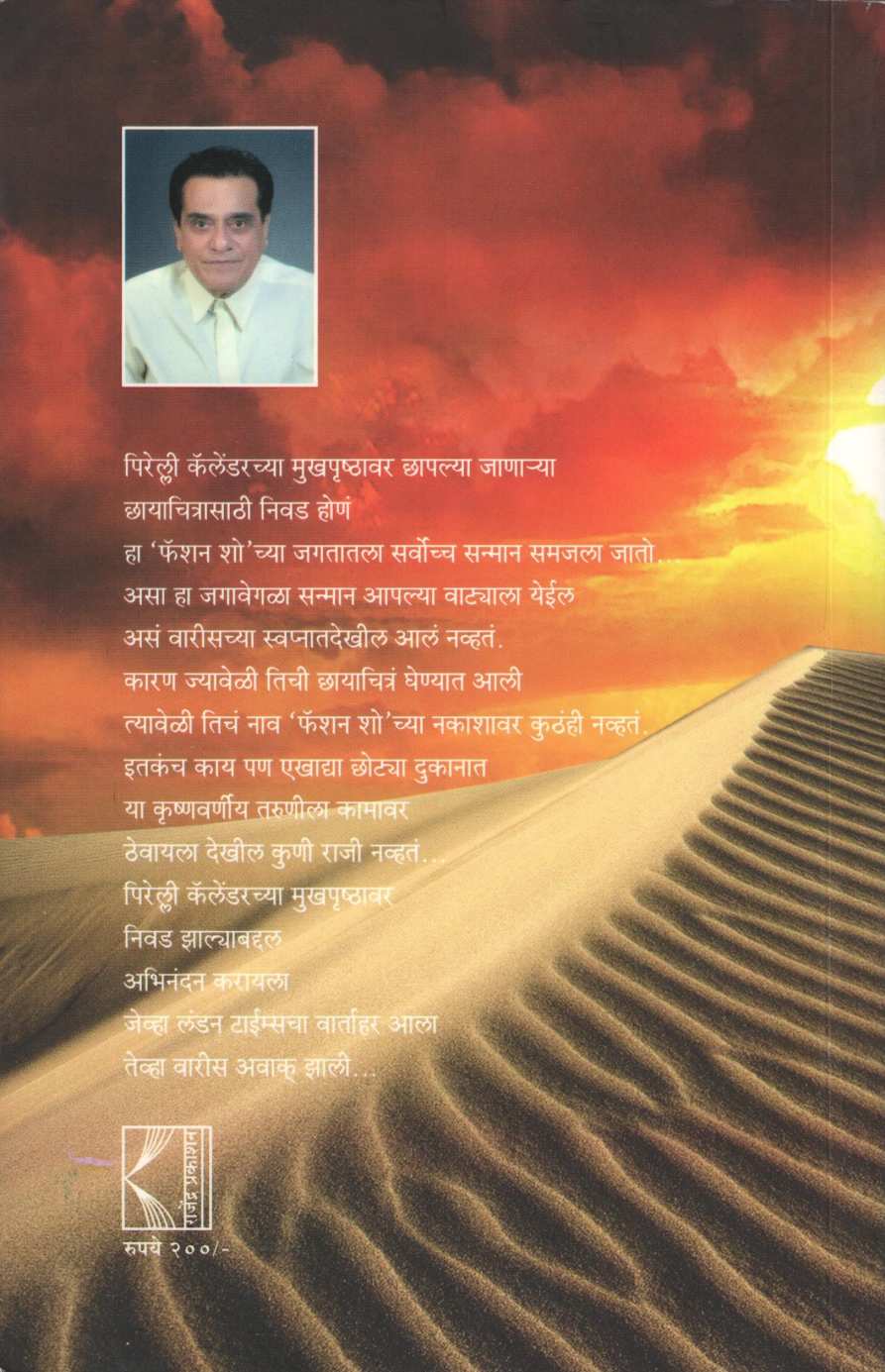 Valut Umalalela Phul ( वाळूत उमललेलं फूल ) by Dr. Shrikant Mundrgi ( डॉ. श्रीकांत मुंदरगी )