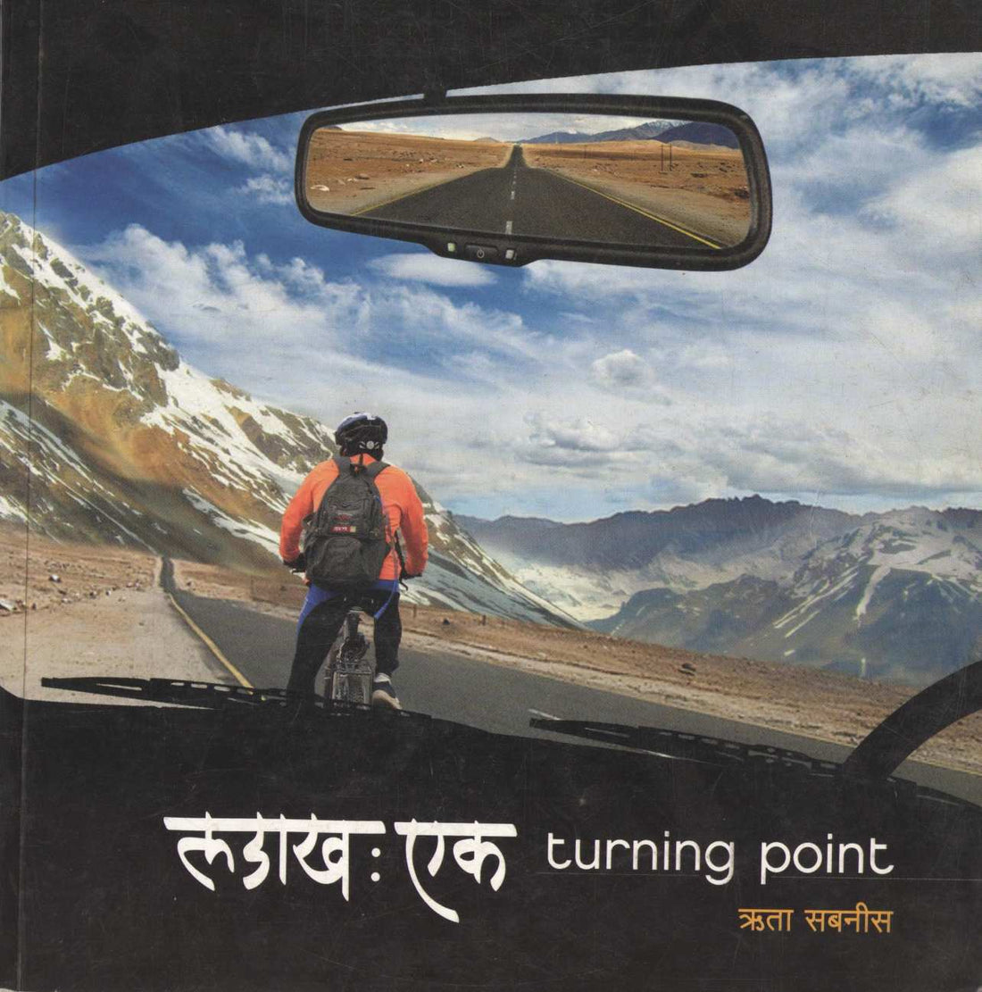 Ladakh : Ek Turning Point ( लडाख : एक Turning Point ) by Ruta Sabnis ( ऋता सबनीस )