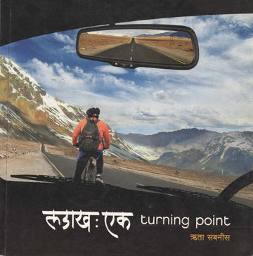 Ladakh : Ek Turning Point ( लडाख : एक Turning Point ) by Ruta Sabnis ( ऋता सबनीस )