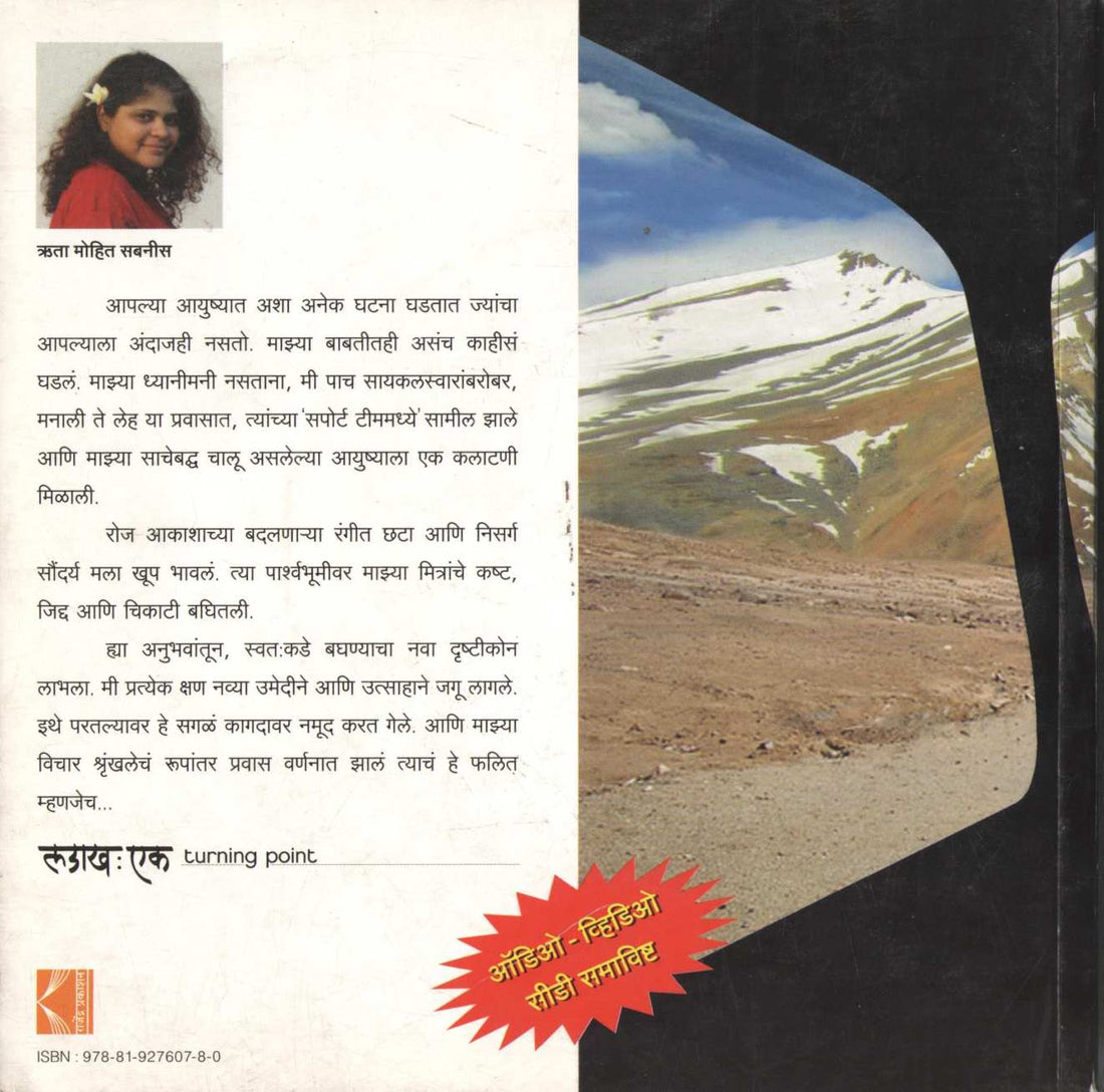 Ladakh : Ek Turning Point ( लडाख : एक Turning Point ) by Ruta Sabnis ( ऋता सबनीस )