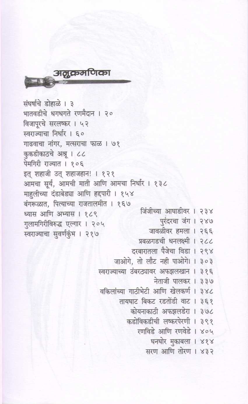 Mahasamrat - Zanzavat (Part 1) ( महासम्राट - झंझावात (खंड १) ) by Vishwas Patil ( विश्वास पाटील )