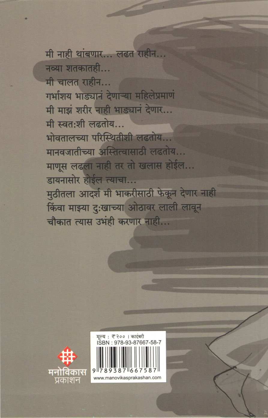 Aswastha Nayak ( अस्वस्थ नायक ) by Uttam Kamble ( उत्तम कांबळे )