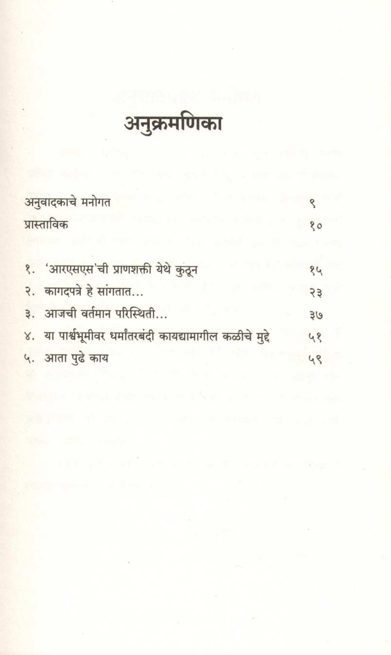 R. S. S. Kholi Ani Vyapati ( आर. एस. एस. खोली आणि व्याप्ती ) by Devnuru Mahadev ( देवनुरू महादेव )