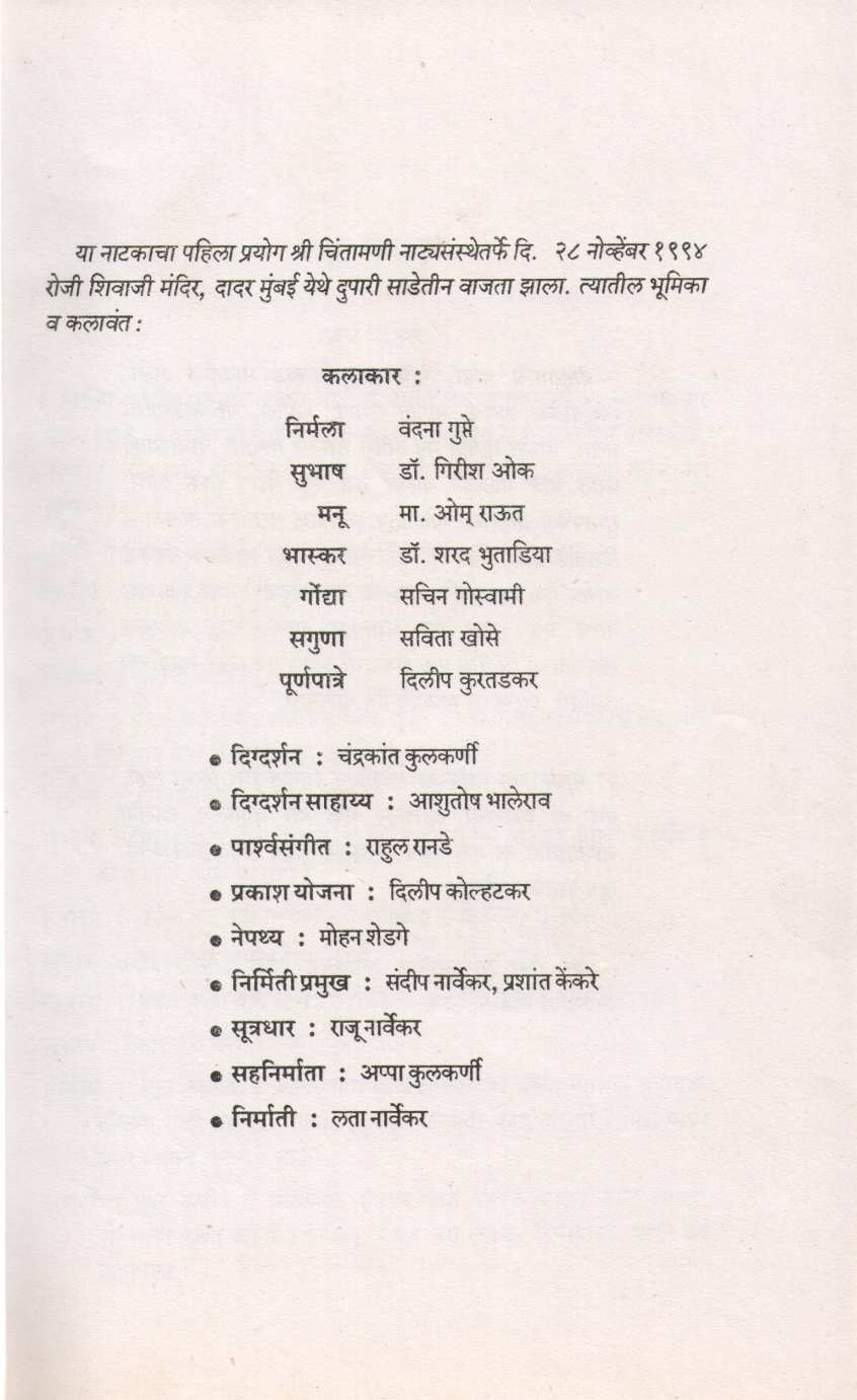 Jyacha Tyacha Prashna ( ज्याचा त्याचा प्रश्न by Abhiram Bhadkamkar ( अभिराम भडकमकर )
