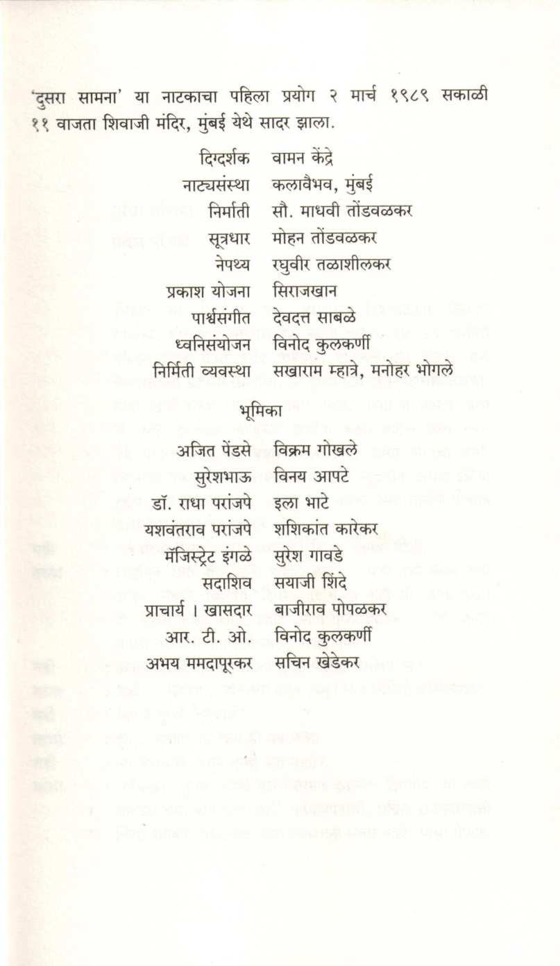 Dusara Samana ( दुसरा सामना by Satish Alekar ( सतीश आळेकर )