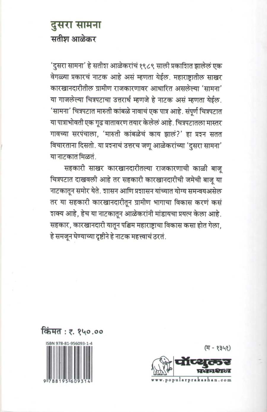Dusara Samana ( दुसरा सामना by Satish Alekar ( सतीश आळेकर )