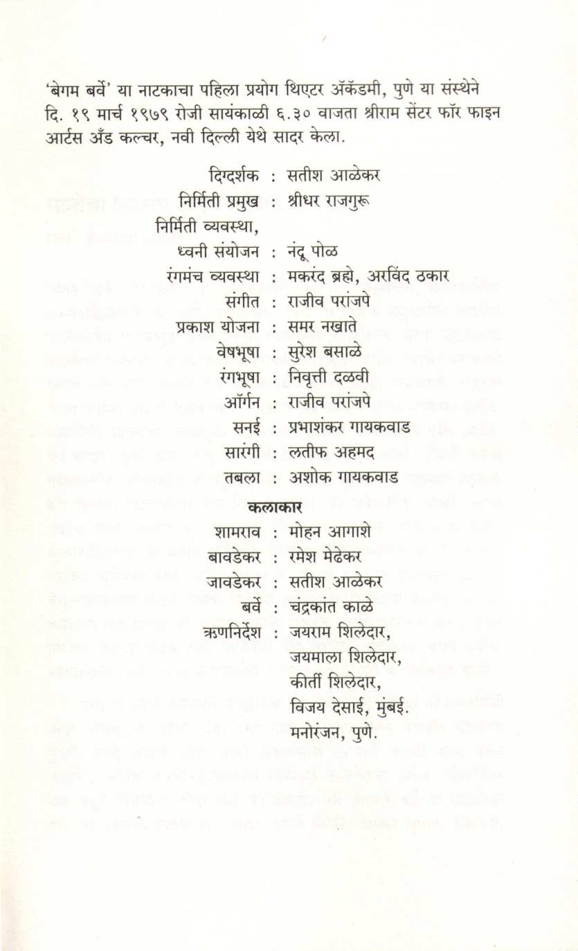 Begam Barve ( बेगम बर्वे by Satish Alekar ( सतीश आळेकर )