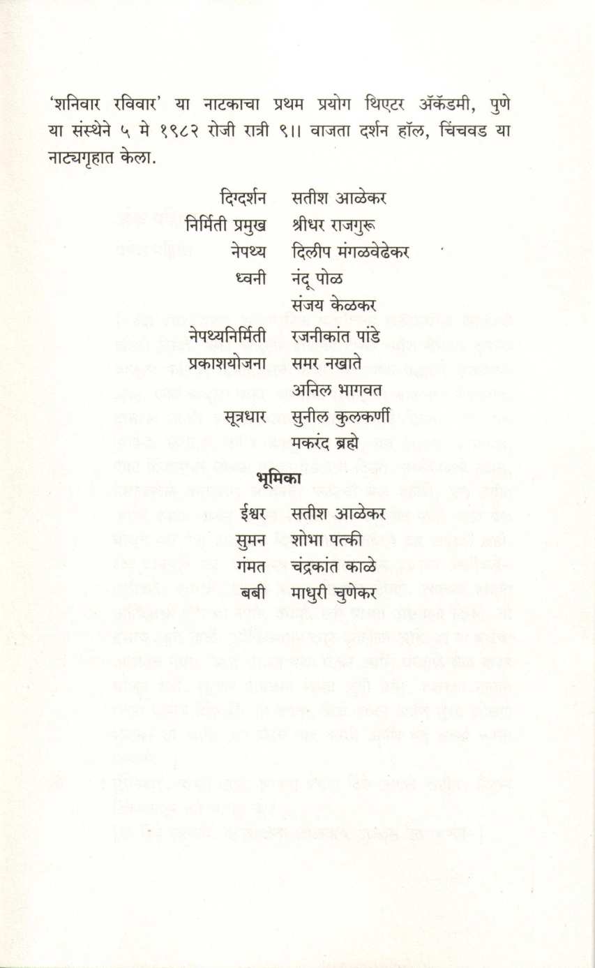 Shaniwar Raviwar ( शनिवार रविवार by Satish Alekar ( सतीश आळेकर )