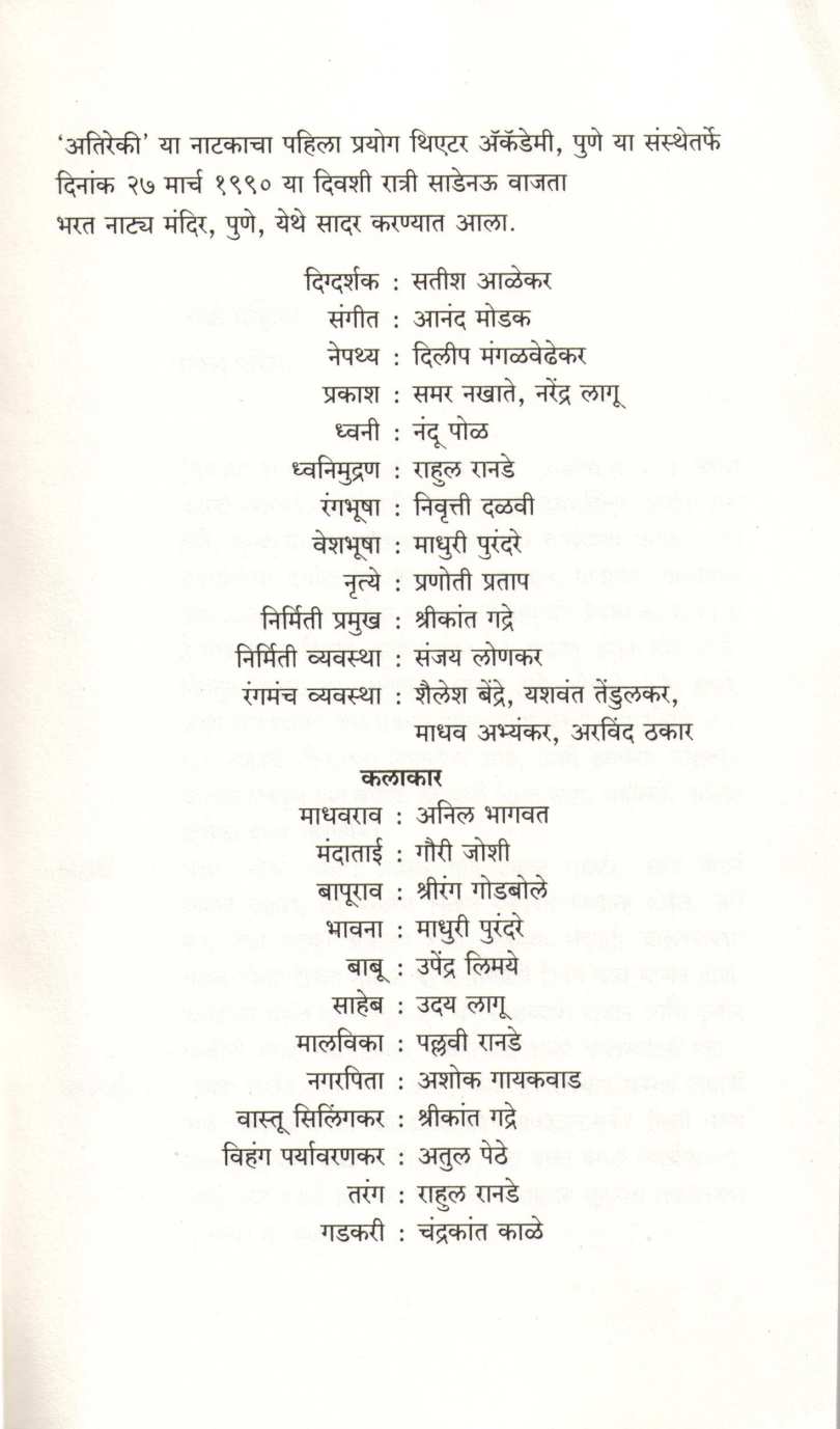 Atireki ( अतिरेकी by Satish Alekar ( सतीश आळेकर )