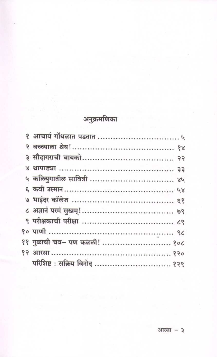 Arasa ( आरसा ) by C. V. Joshi ( चिं. वि. जोशी )