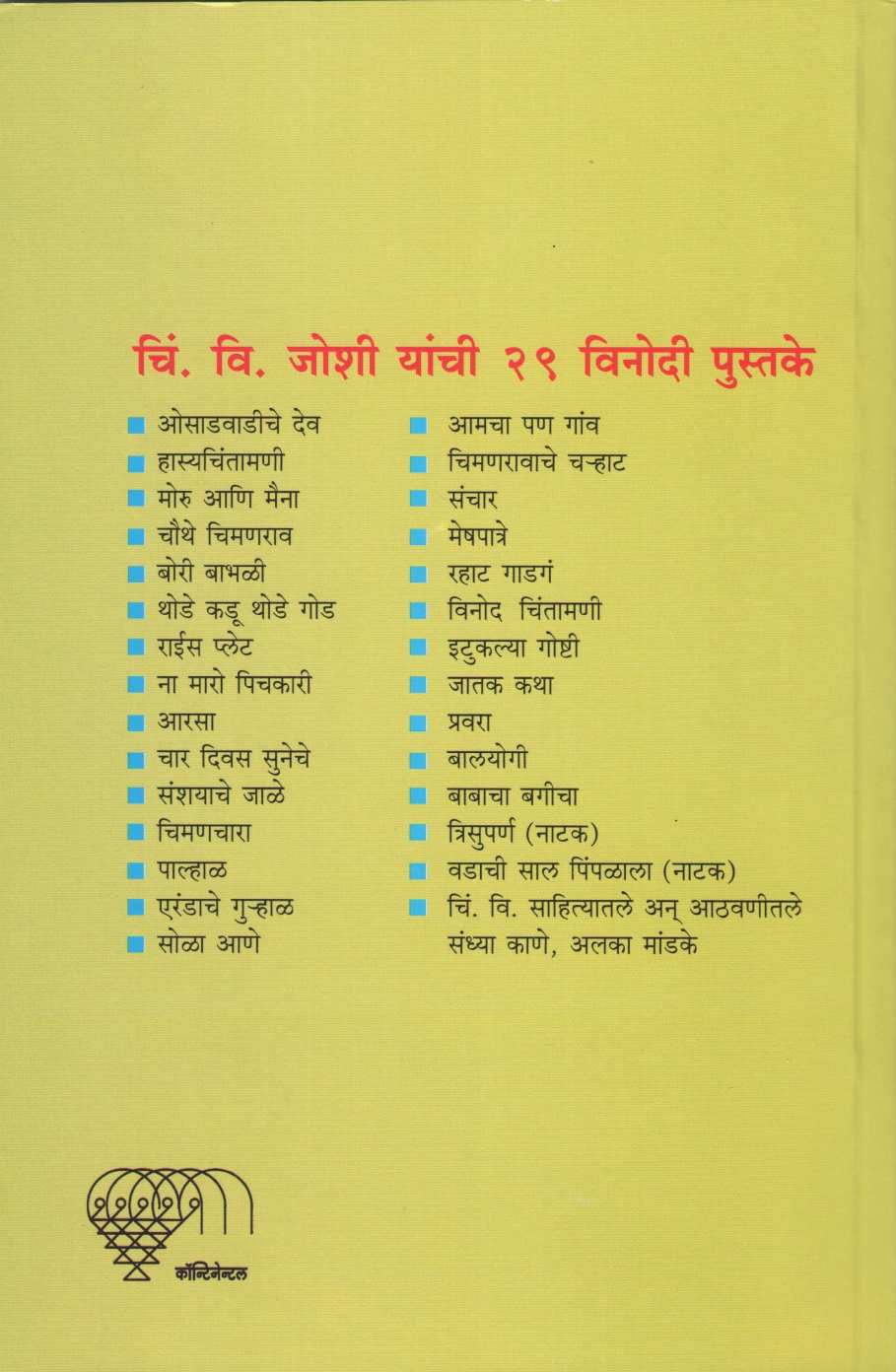 Arasa ( आरसा ) by C. V. Joshi ( चिं. वि. जोशी )