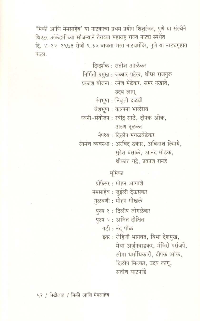 Mickey Ani Memsaheb ( मिकी आणि मेमसाहेब by Satish Alekar ( सतीश आळेकर )