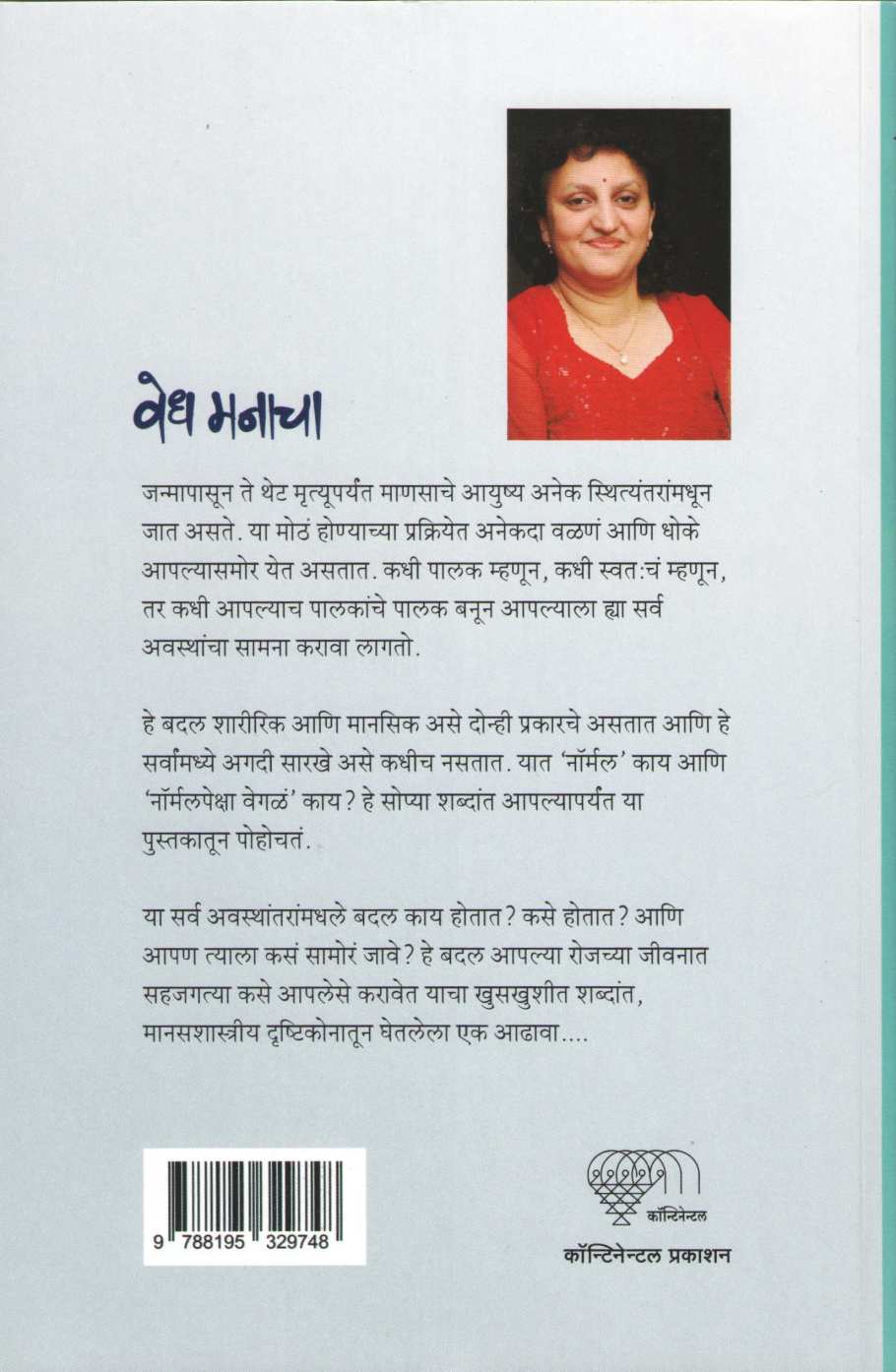 Vedha Manacha ( वेध मनाचा ) by Arati Pendse ( आरती पेंडसे )