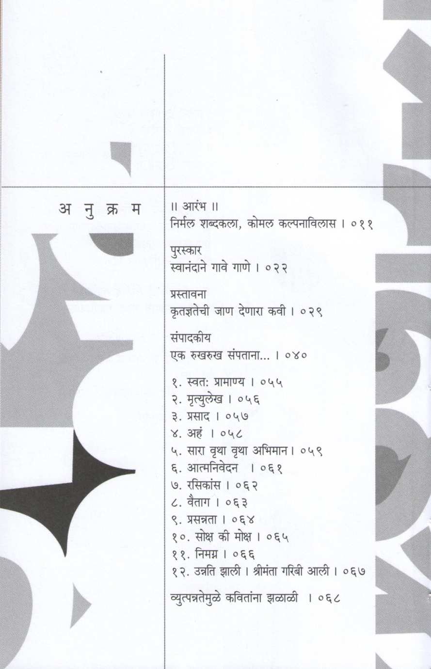 Kalo Na Kalo Re - Shriniwas Ramchandra Upakhya Annasaheb Bobade Yanchi Samgra Kavita ( कळो न कळो रे - श्रीनिवास रामचंद्र उपाख्य अण्णासाहेब बोबडे यांची समग्र कविता ) by Shriniwas Ramchandra Bobade ( श्रीनिवास रामचंद्र बोबडे )