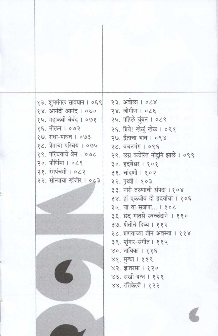 Kalo Na Kalo Re - Shriniwas Ramchandra Upakhya Annasaheb Bobade Yanchi Samgra Kavita ( कळो न कळो रे - श्रीनिवास रामचंद्र उपाख्य अण्णासाहेब बोबडे यांची समग्र कविता ) by Shriniwas Ramchandra Bobade ( श्रीनिवास रामचंद्र बोबडे )
