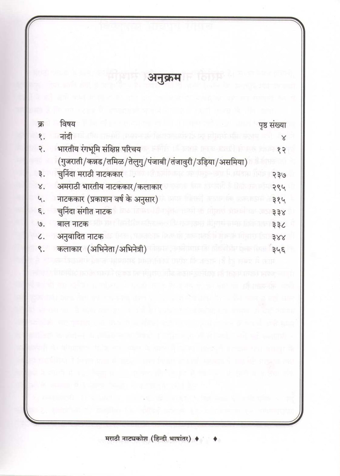 Marathi Natyakosh - Part 1 & 2 (Hindi) ( मराठी नाट्यकोश - खंड - १ आणि २ (हिंदी) by V. B. Deshpande ( वि. भा. देशपांडे )