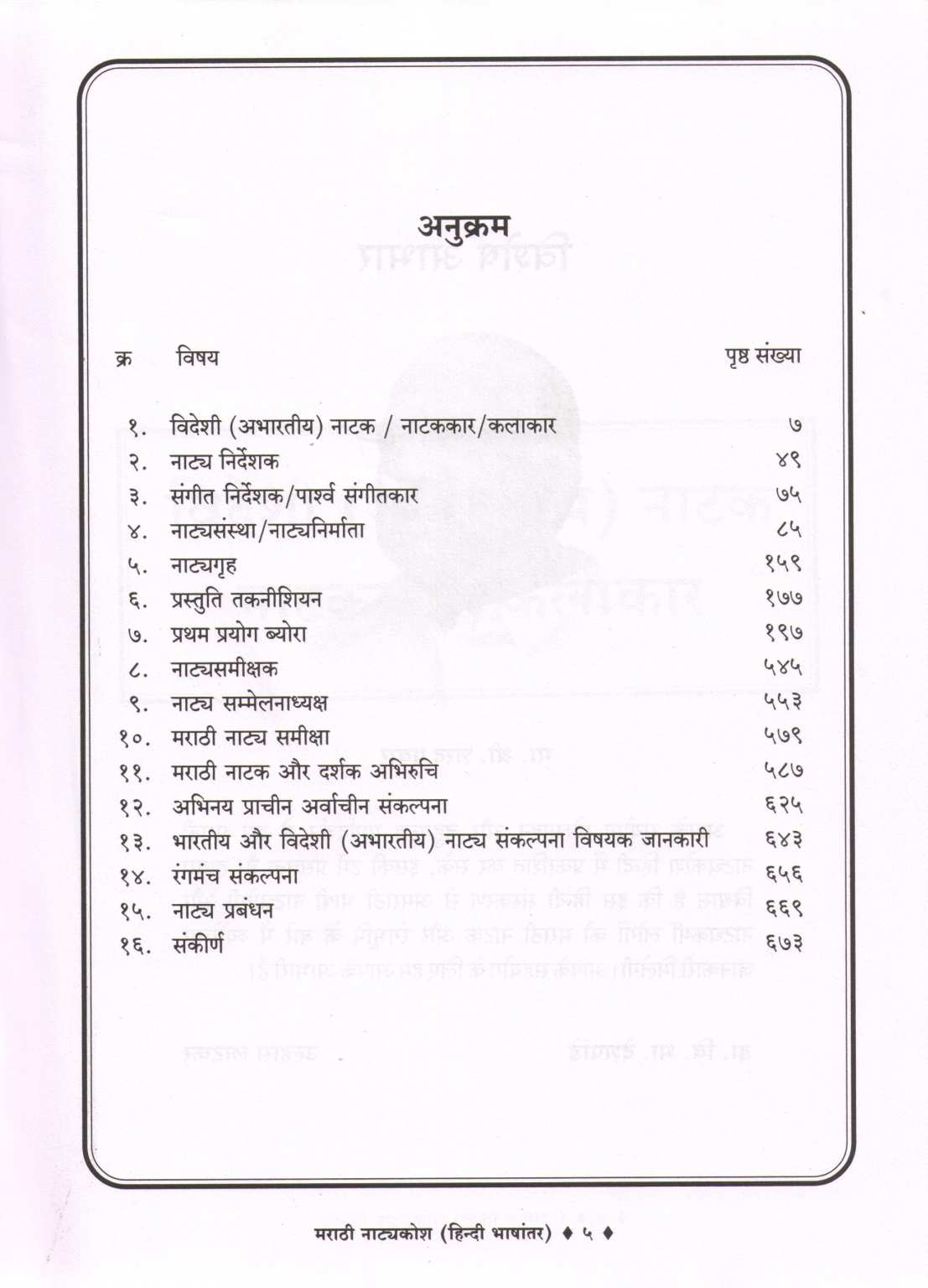 Marathi Natyakosh - Part 1 & 2 (Hindi) ( मराठी नाट्यकोश - खंड - १ आणि २ (हिंदी) by V. B. Deshpande ( वि. भा. देशपांडे )
