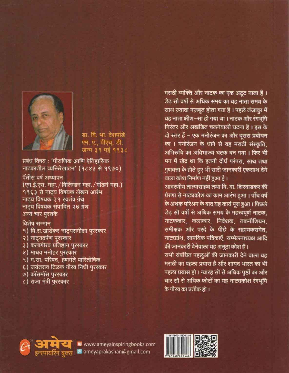 Marathi Natyakosh - Part 1 & 2 (Hindi) ( मराठी नाट्यकोश - खंड - १ आणि २ (हिंदी) by V. B. Deshpande ( वि. भा. देशपांडे )